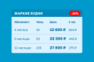 Скидка на абонементы 20%